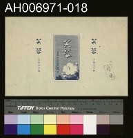 藏品(台灣省菸酒公賣局的菸酒商標樣張 (1960))的圖片